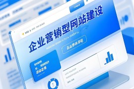 网站开发公司哪家好？十大实力派对比推荐