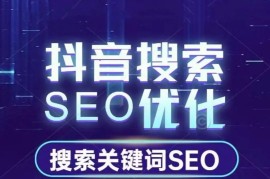 SEO优化策略：关键词排名这样搞，客户搜到