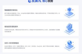 2026选SEO优化服务商，必须能同时搞定AI搜