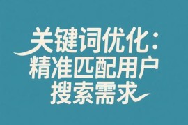 SEO关键词研究怎么做？3步找到客户搜索词