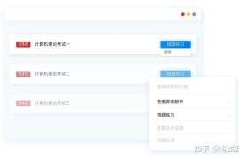 网站开发文档：打造大学生错题集与在线考试