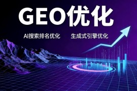 2026 SEO外包大厂排名：GEO优化+AI官网+黑