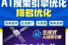 2026年AI搜索时代，企业选GEO/SEO优化系统