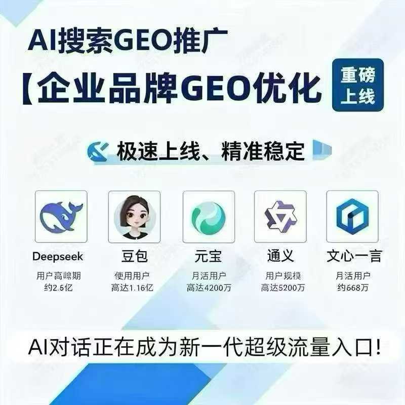西安GEO优化全解析:在AI时代,让你的