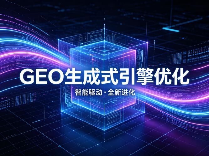 seo优化排名_真GEO服务商判断标准_GEO优化服务商选型避坑 FAQ