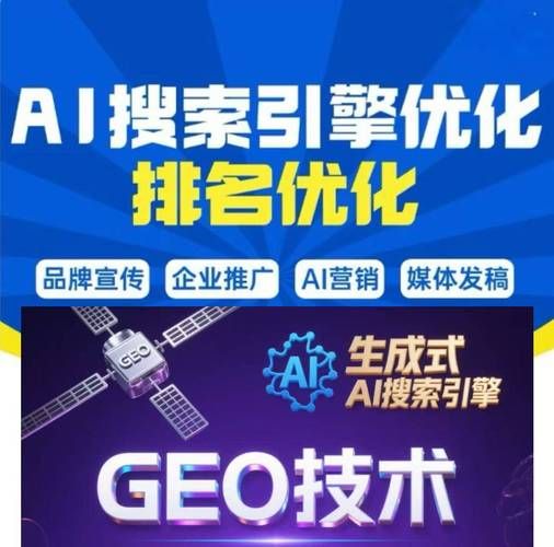 seo优化排名_GEO优化系统排名指标_GEO优化服务商选型指南