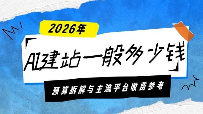 公司网站制作费用_自助建站费用明细_网站开发费用